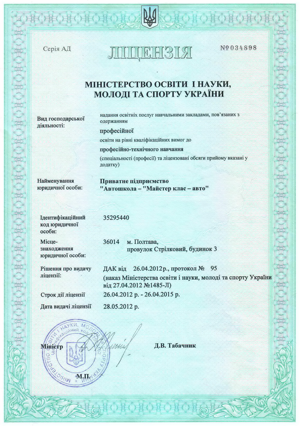 Ліцензія 2
