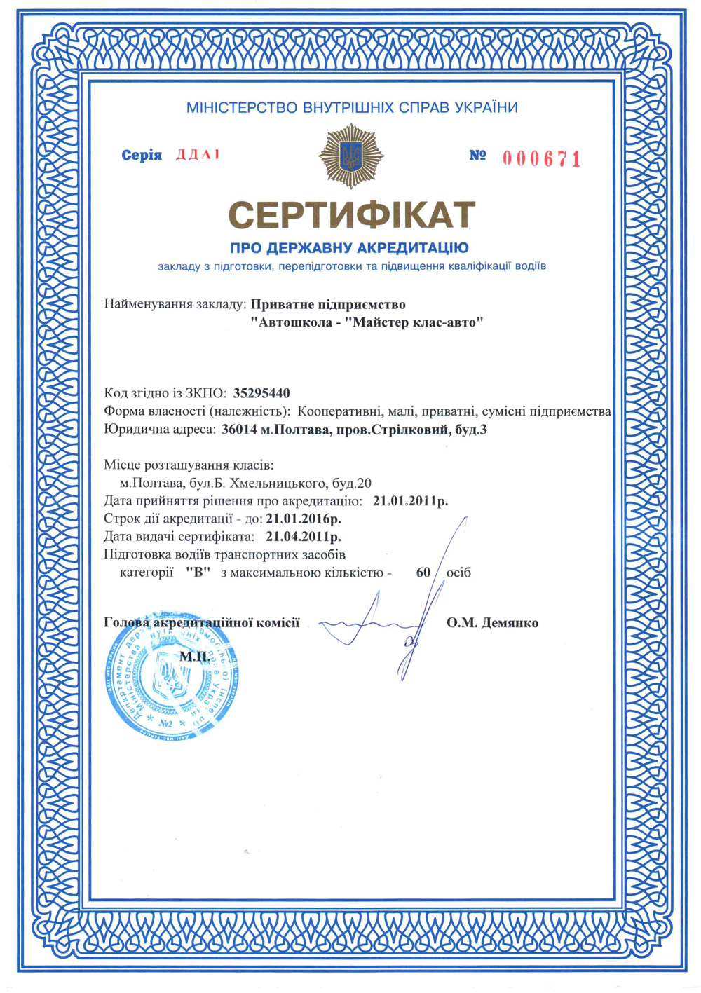 Сертифікат